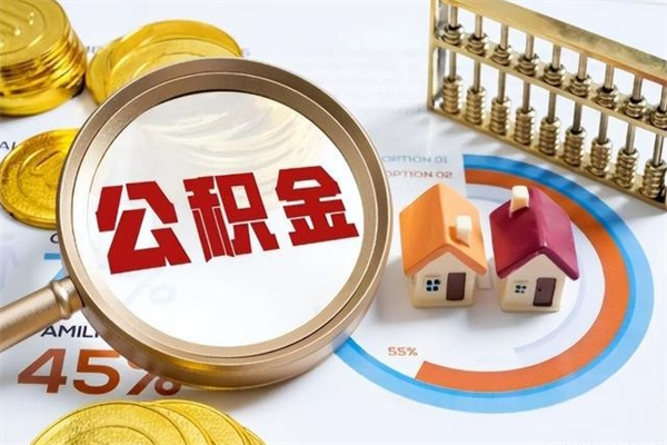 咸宁深圳个人公积金按月提取（咸宁深圳公积金按月提取能提多少）